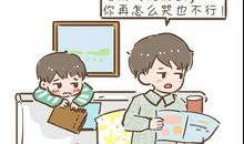 没有原则的父母，养不出有规矩的孩子