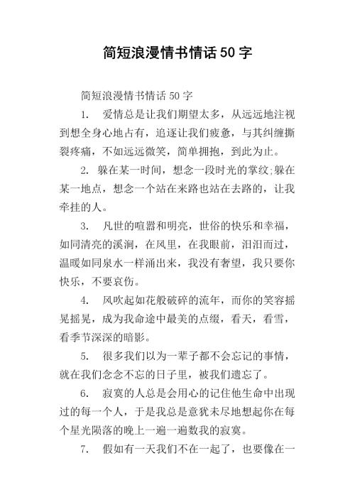 简短的情书