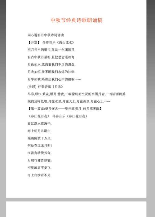 青年励志诗朗诵稿