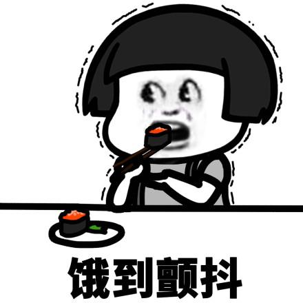 饥饿是好运动