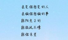 励志深入人心的句子