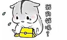 没钱你就别花，想花你就去挣