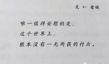 这世上，从来没有一无所获的付出