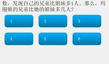 哈佛大学判断孩子智商的20条标准