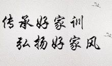 一位父亲的11条家训