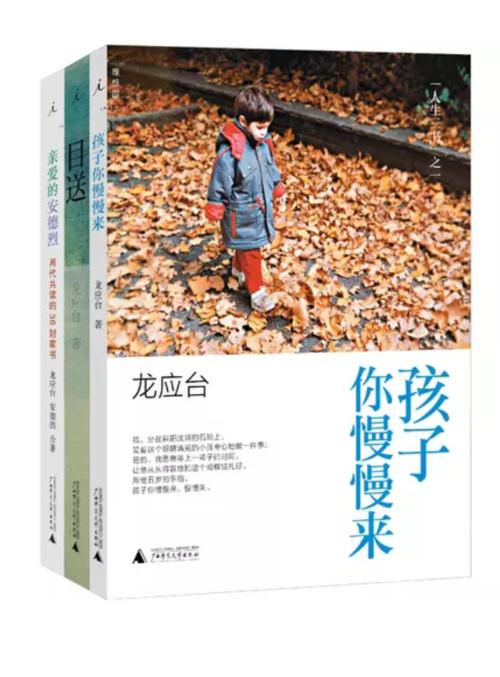 孩子，慢慢来