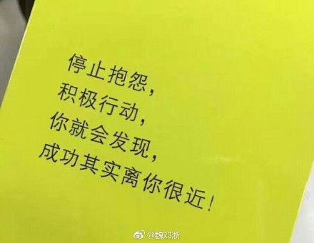 停止抱怨，成为自己最好的自己