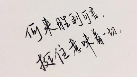 坚持意味着一切