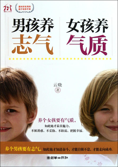 女孩培养气质，男孩培养野心！