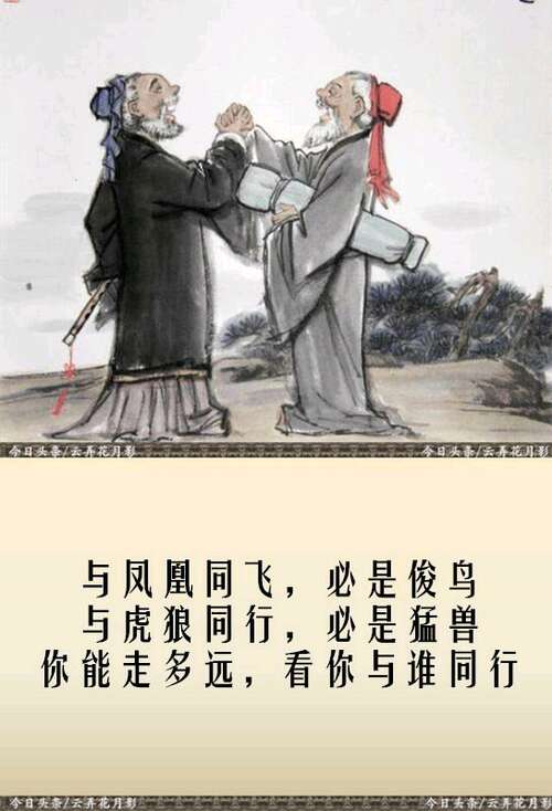 一个人可以走多远取决于与谁同行