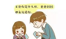 不要以爱的名义,摧毁孩子的感受