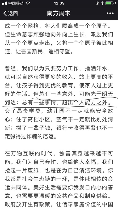 南方周末2001年新年贺词