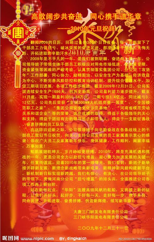 央视2013年元旦奉献