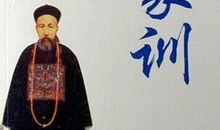 曾国藩：一个家庭的兴败看三个地方