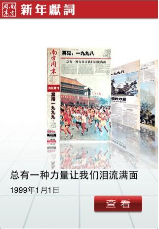 南方周末2007年新年贺词