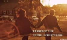 经典语录：别和爱的人吵架，却对陌生人讲心里话