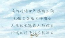 人生每条路都很难走