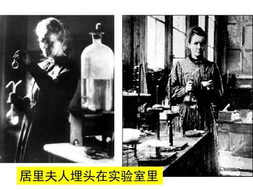 居里夫人：我的信念