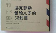 洛克菲勒留给儿子的38封信——第29封：尾声就是开始