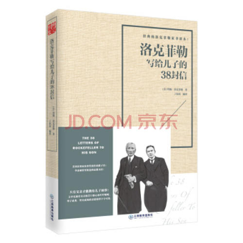 洛克菲勒给儿子的38封信-信30：不要让反派阻止你