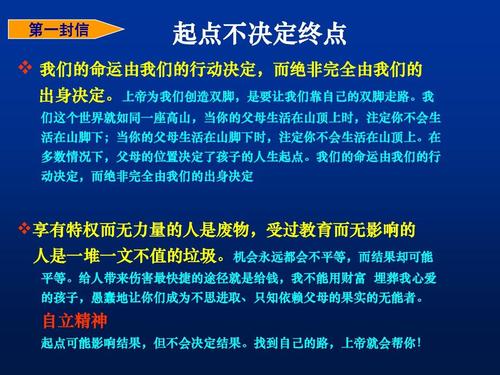 洛克菲勒给儿子的38封信-第33封信：善用每个人的智慧