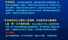洛克菲勒留给儿子的38封信——第33封：善用每个人的智慧