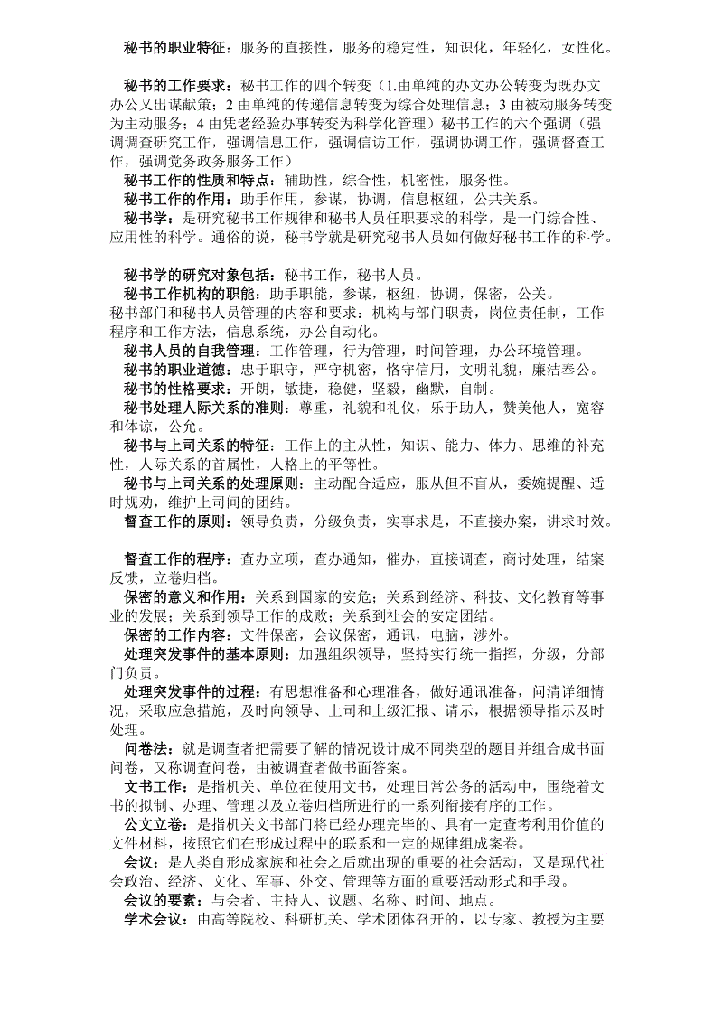 读《汉字故事》后的感想