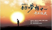 实现梦想,每天坚持30分钟