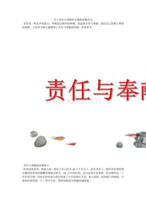 责任心与奉献精神
