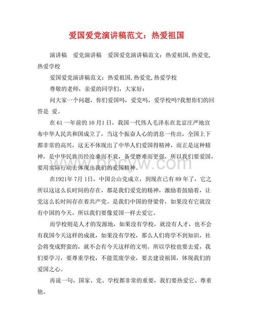 爱情派对演讲