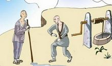 挖一口属于自己的井