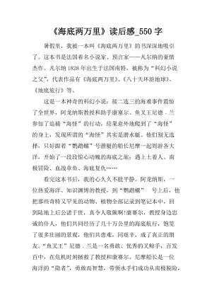 看完海底两万英里