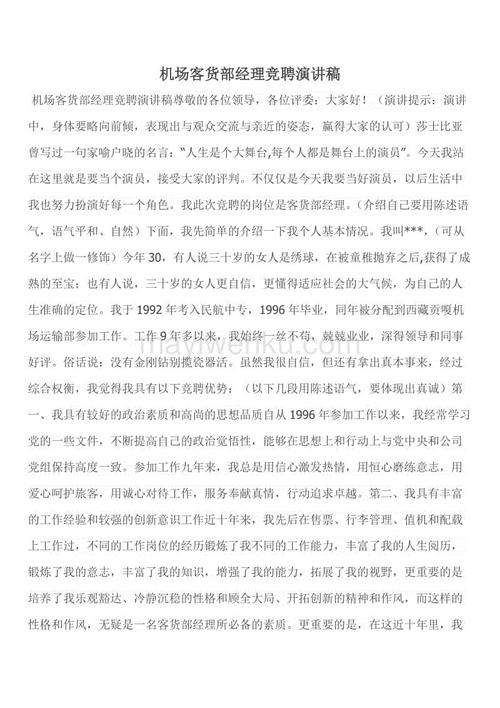 总经理大赛致辞