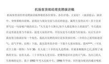 总经理竞聘演讲稿