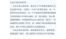 关于教师的演讲稿