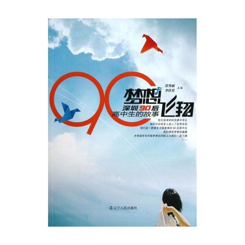 关于梦的故事
