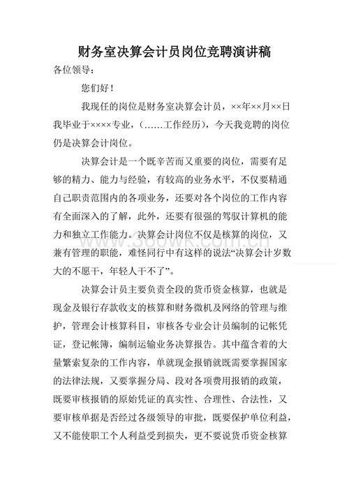 竞争立场演讲