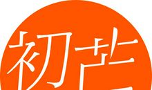 你之所以纠结,就是太计较得失