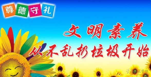小学文明礼节致辞