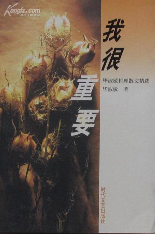 毕淑敏：我很重要