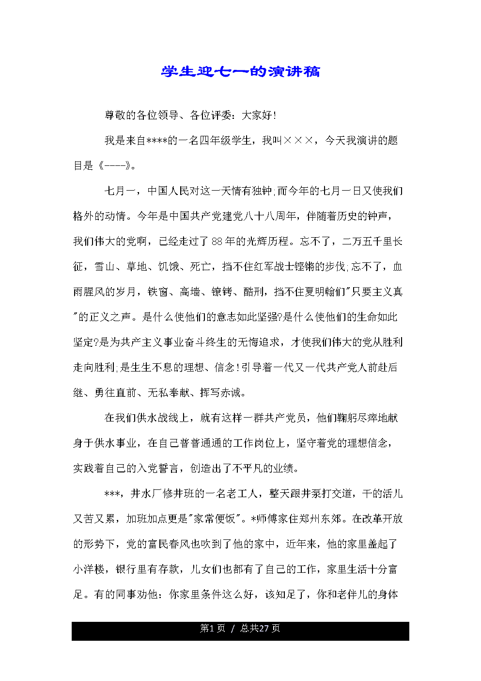 关于演讲