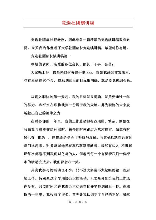 社区选举演讲