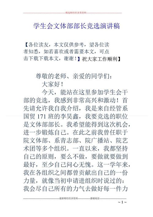 学生会演讲