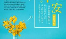 经典语录:你人生的起点并不是那么重要,重要的是你最后抵达了哪里