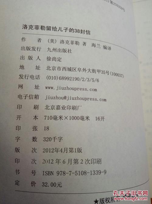 洛克菲勒38封给儿子的信25：让每一分钱都带来好处