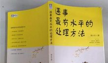 遇事最有水平的处理方法