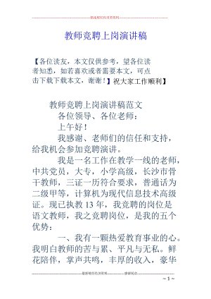 教师竞赛演讲