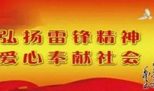 学习雷锋演讲稿