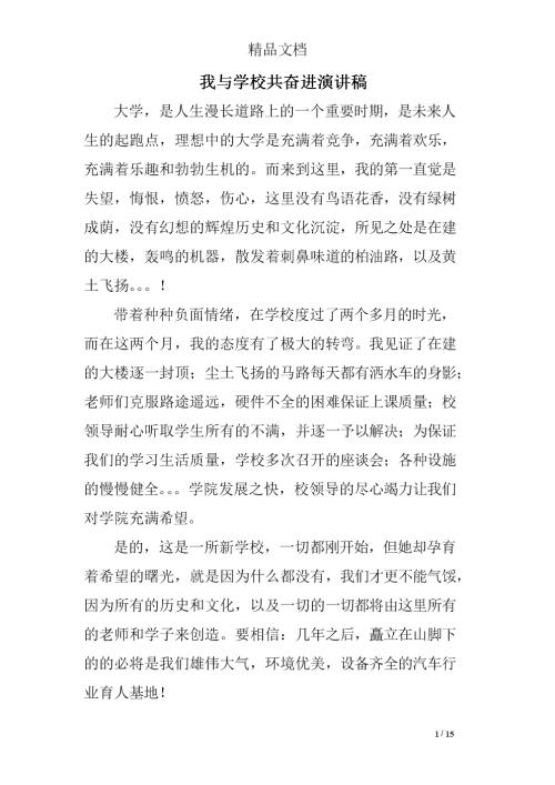 我正在祖国前进