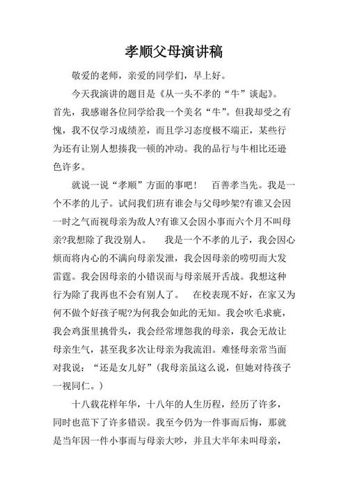 致敬父母致辞